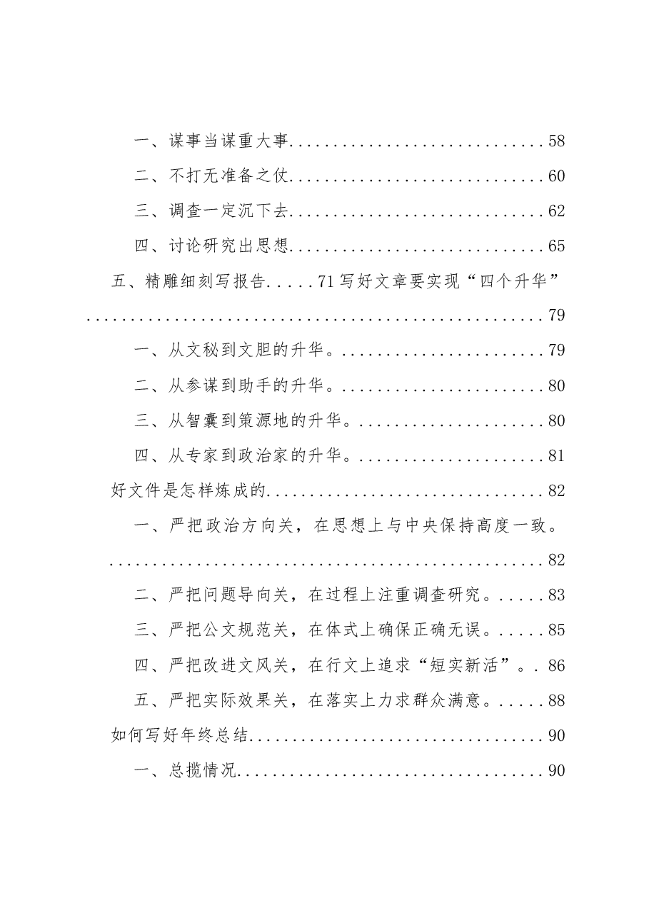 （51篇）余爱民文章汇编.docx，第4页预览