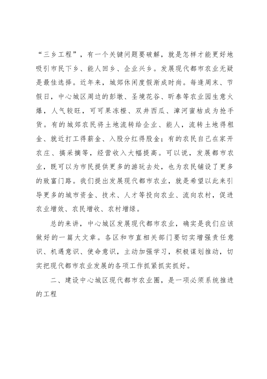 张爱国同志2018年12月14日在中心城区现代都市农业发展动员会上的讲.docx,第4页预览
