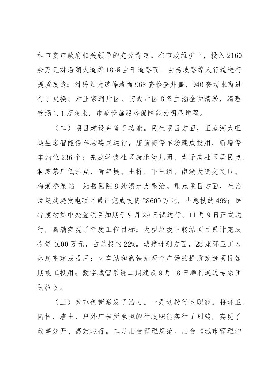 陈克祥局长在市城管局2018年度工作总结暨2019年工作部署大会上的讲话.doc,第3页预览