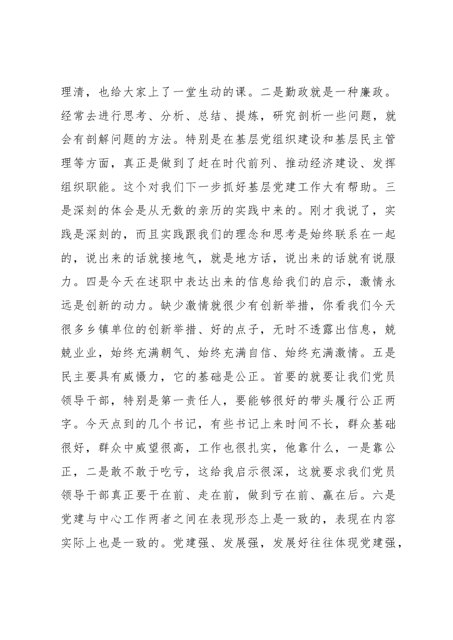书记在基层党建工作责任制述职评议会上的讲话.docx,第4页预览