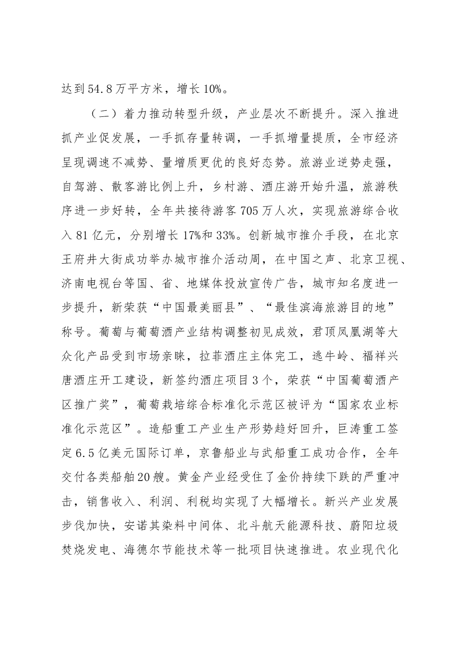 蓬莱市政府工作报告.doc,第3页预览