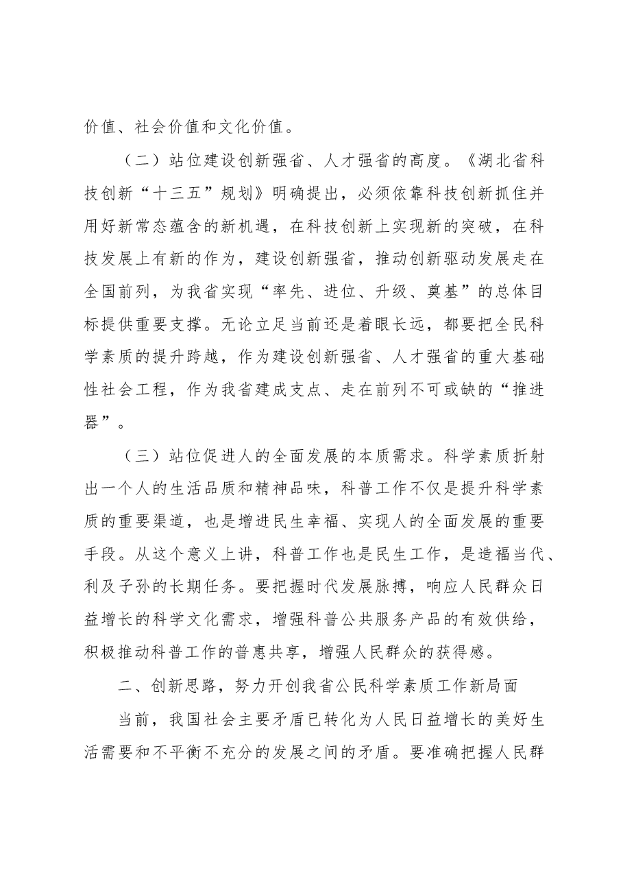 陈安丽副省长在省全民科学素质工作领导小组会议上的讲话.docx,第3页预览