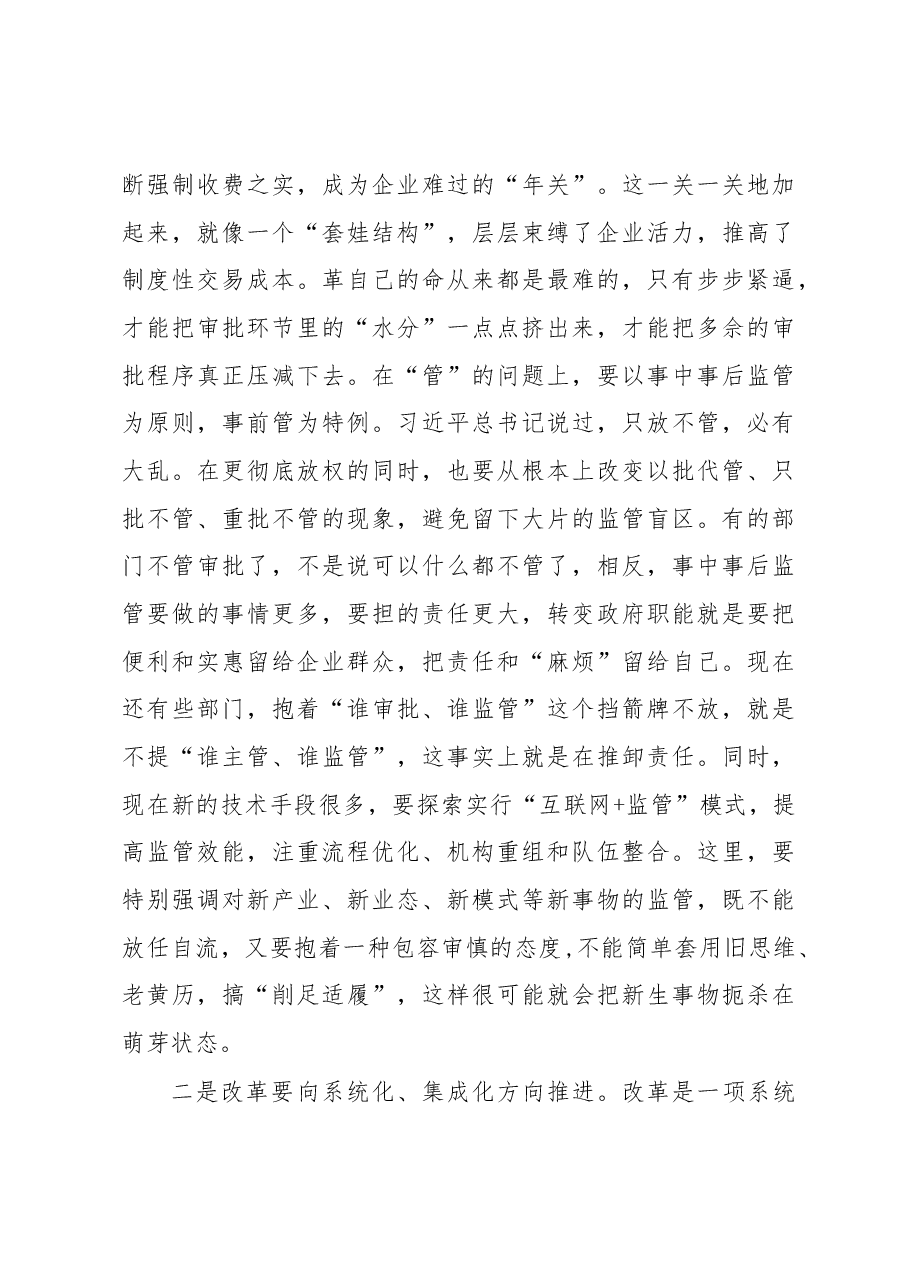 李强:在全省县委书记工作讲坛第五期上的讲话.docx,第4页预览