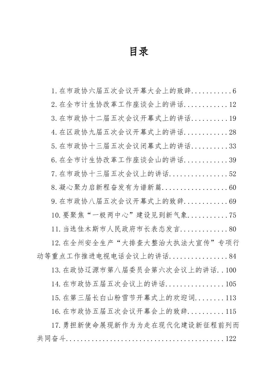 (50篇)领导讲话汇编.docx,第1页预览