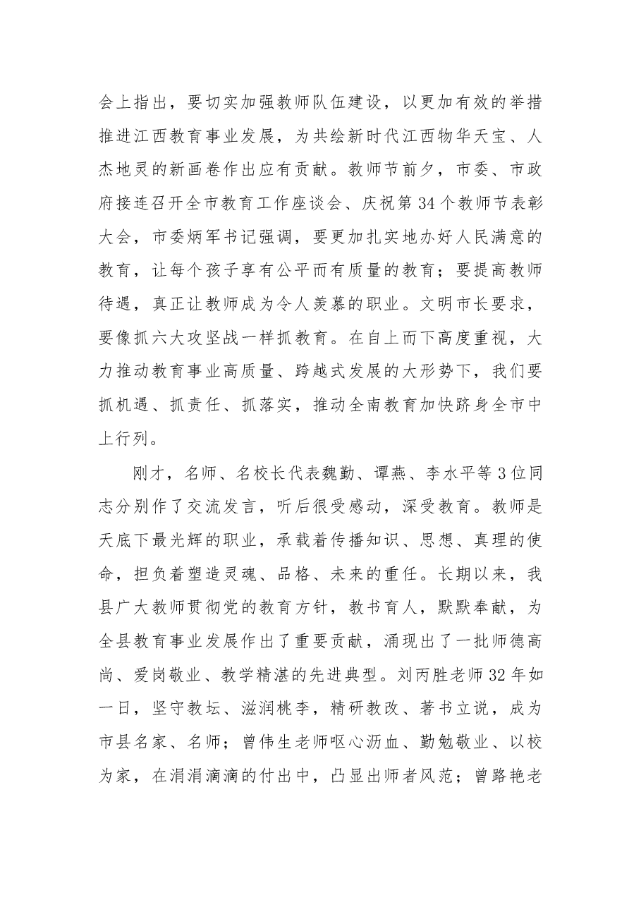 余钟华同志在全县教育工作大会上的讲话.docx,第2页预览