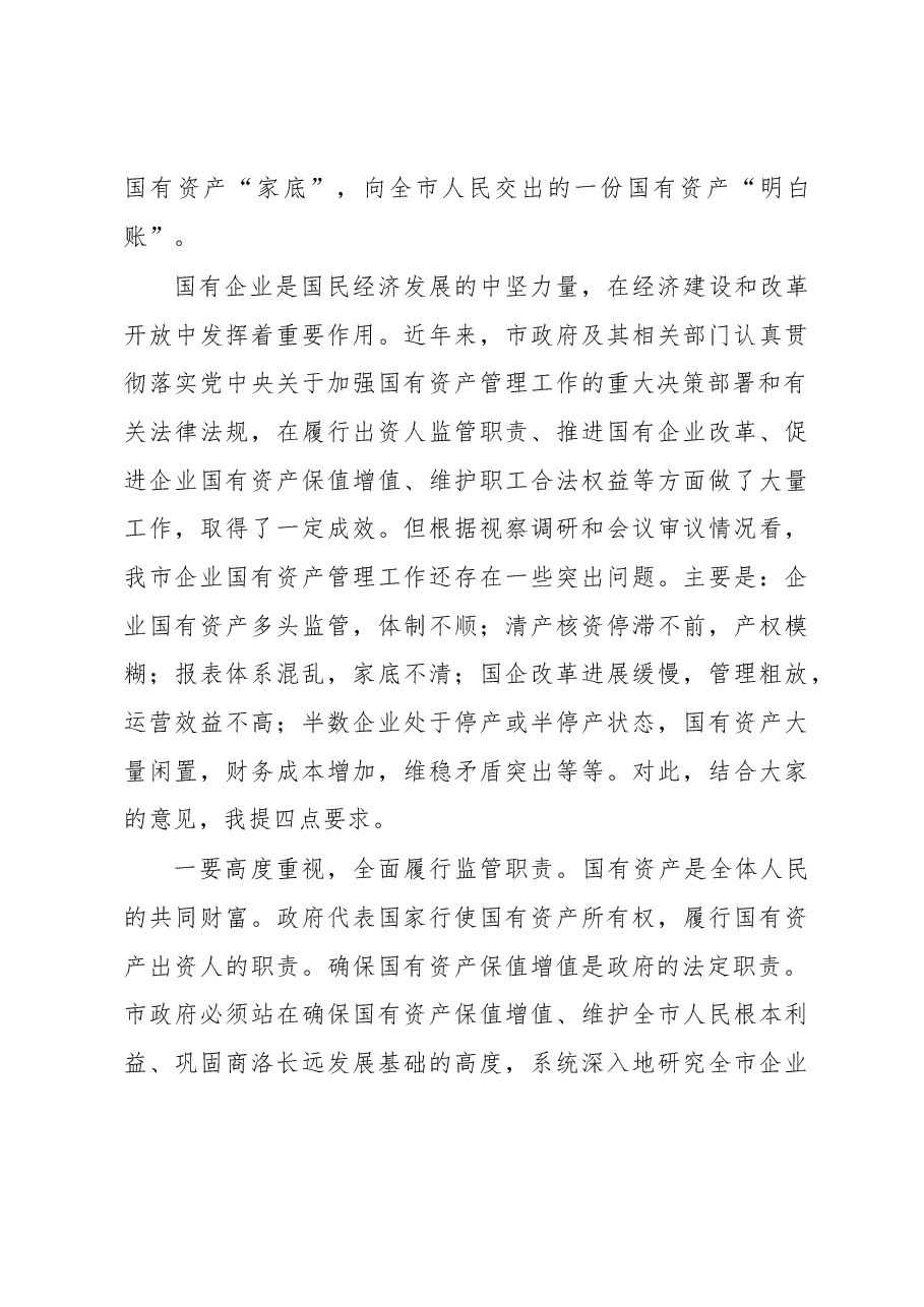 张岗岭在商洛市第四届人大常委会第十五次会议上的讲话.docx,第3页预览
