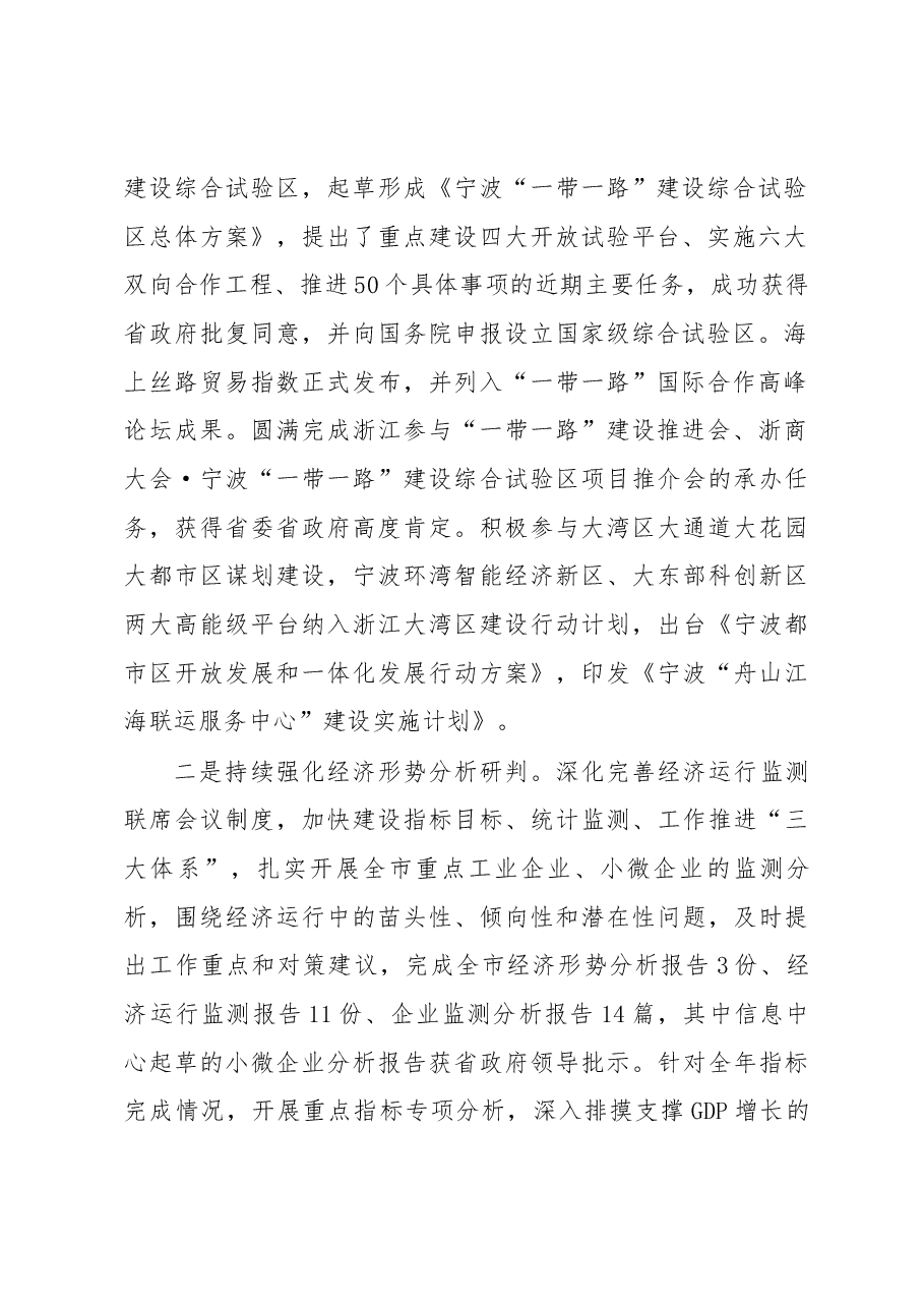 在全委总结表彰大会上的讲话.docx,第2页预览