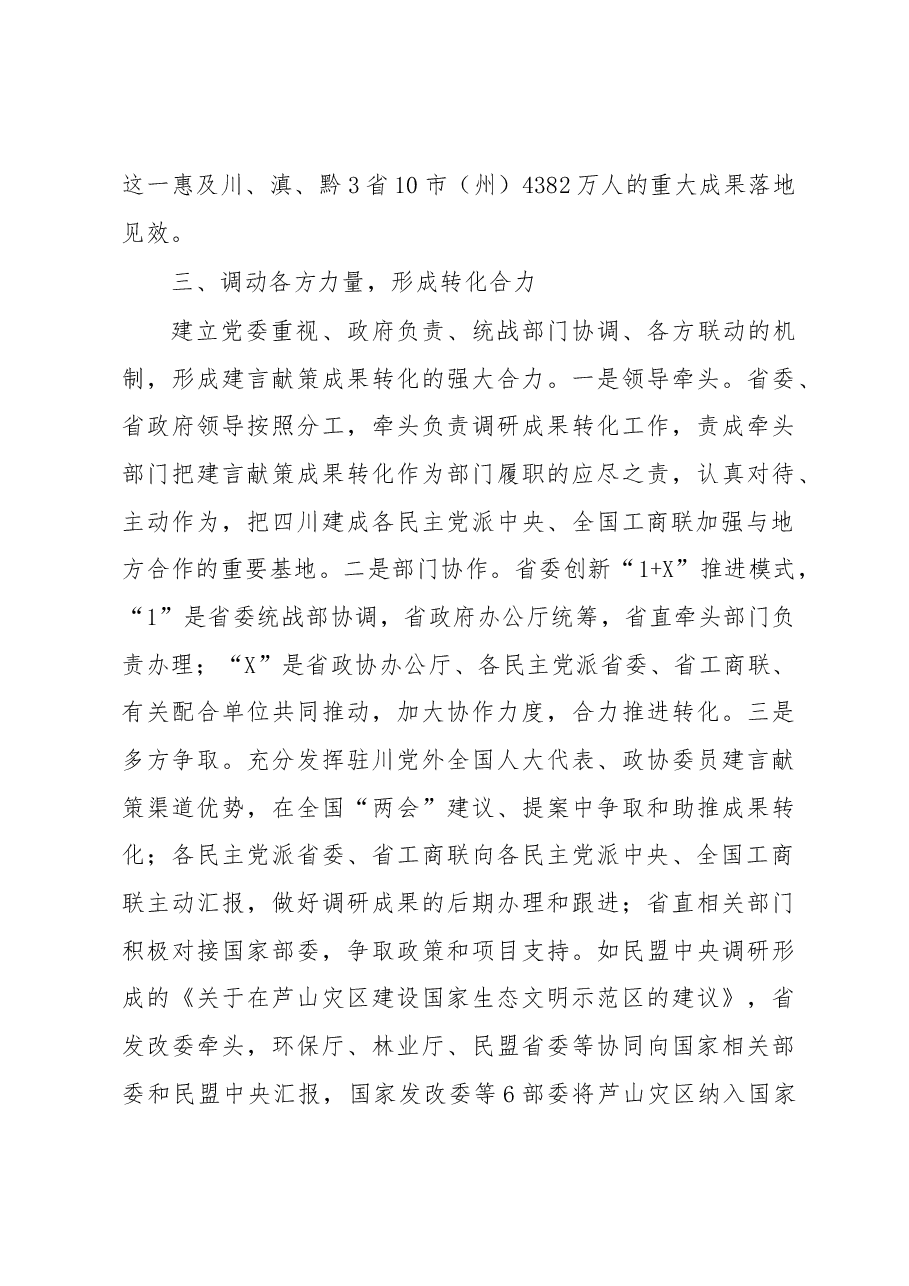 中共四川省委统战部:创新督办机制 推进成果转化 为四川“两个跨越”增添新动力.docx,第3页预览
