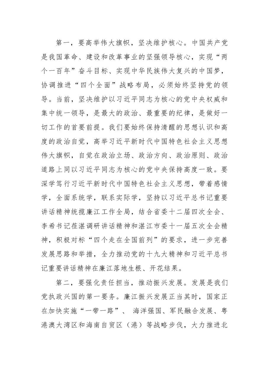 在纪念中国共产党成立97周年大会的讲话.docx，第4页预览