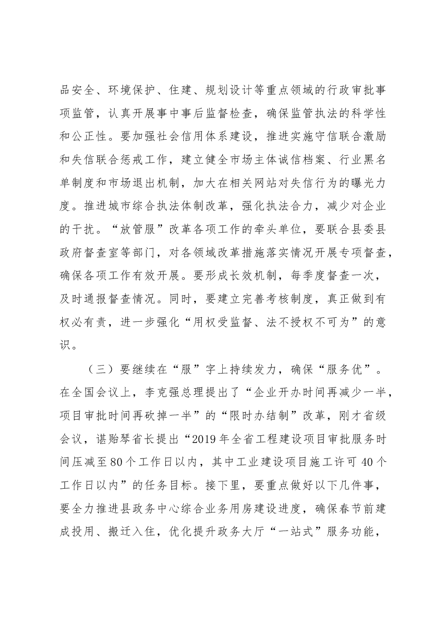 全县深化“放管服”改革转变政府职能.docx，第4页预览