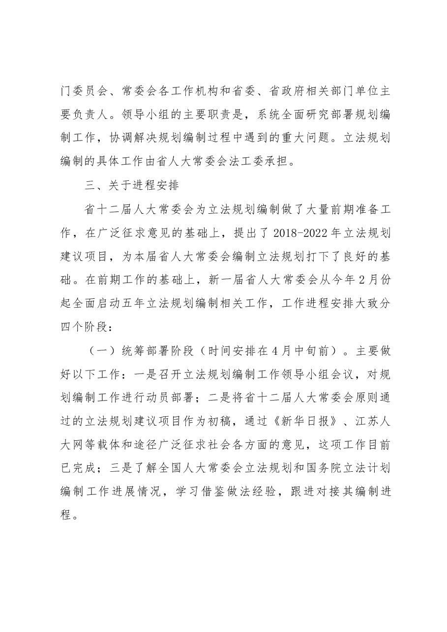 曲福田同志在立法规划编制工作领导小组第一次会议上的讲话.docx,第3页预览