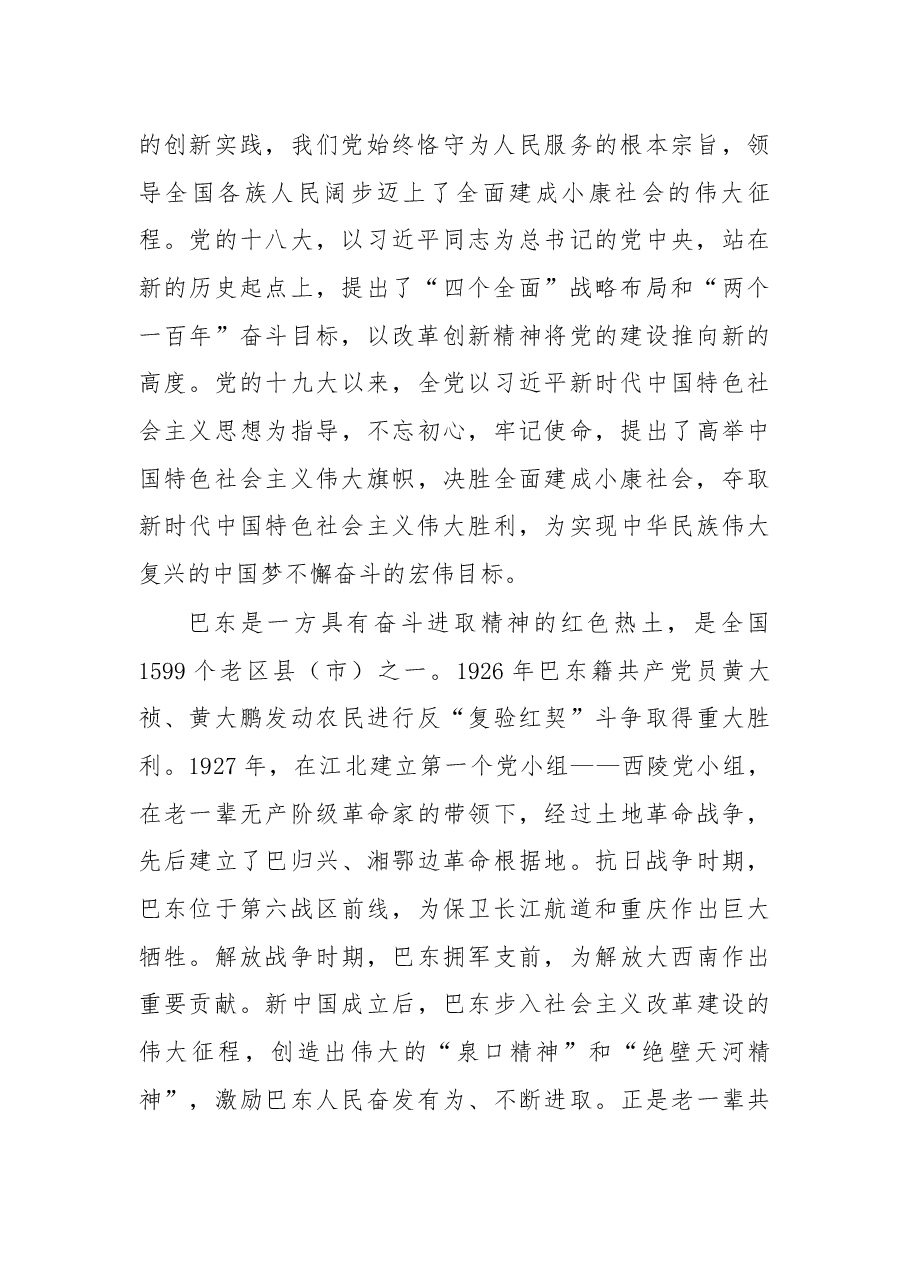 在纪念建党97周年庆祝大会暨作风建设推进会议上的讲话.docx,第2页预览