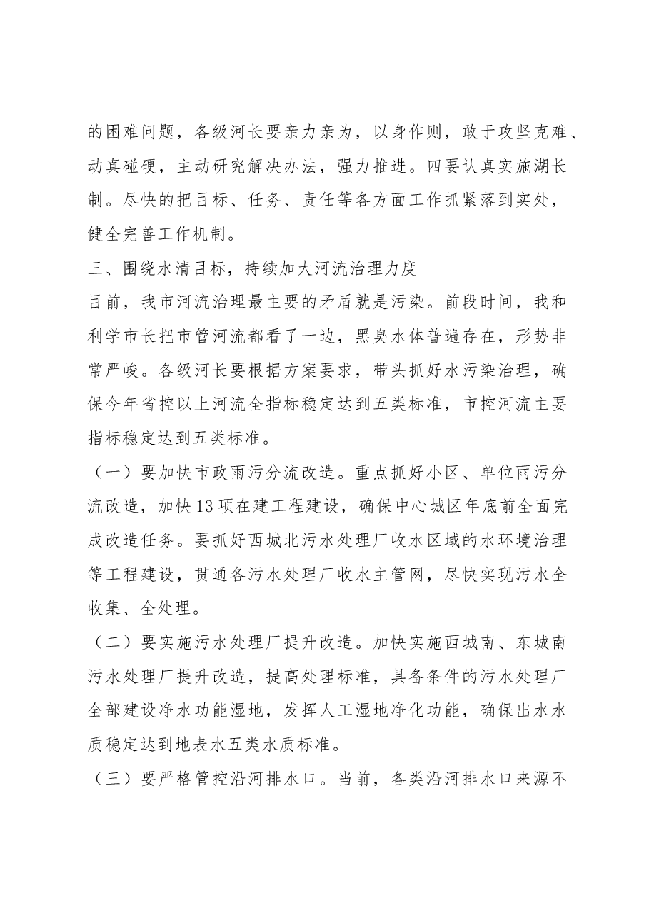 赵豪志同志在全市河长制湖长制工作推进会上的讲话.docx,第3页预览
