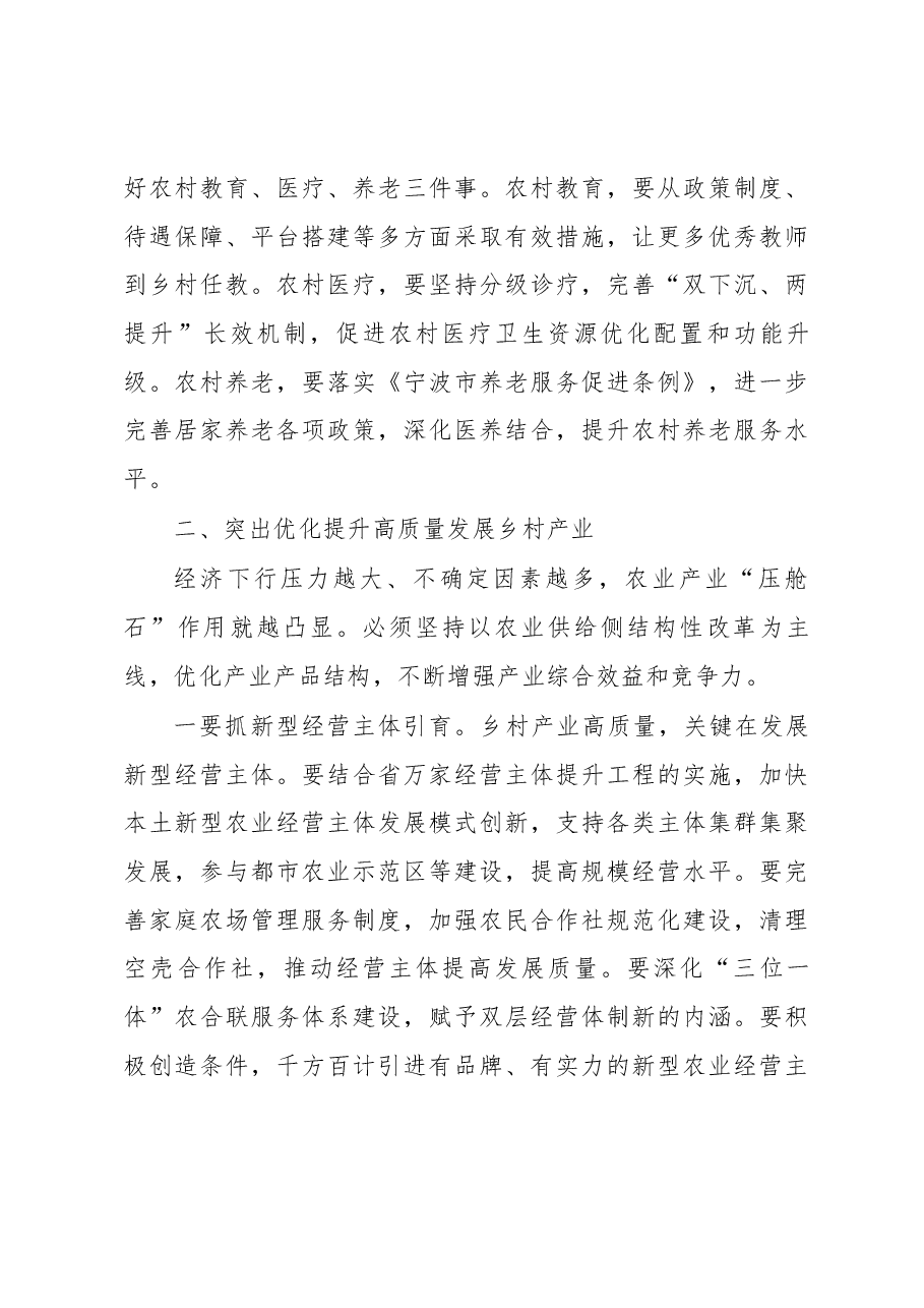 在习近平总书记重要回信再学习动员会暨市委农村工作会议上的讲话.docx,第4页预览