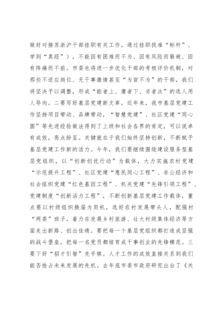 王普讲话.docx,第3页预览