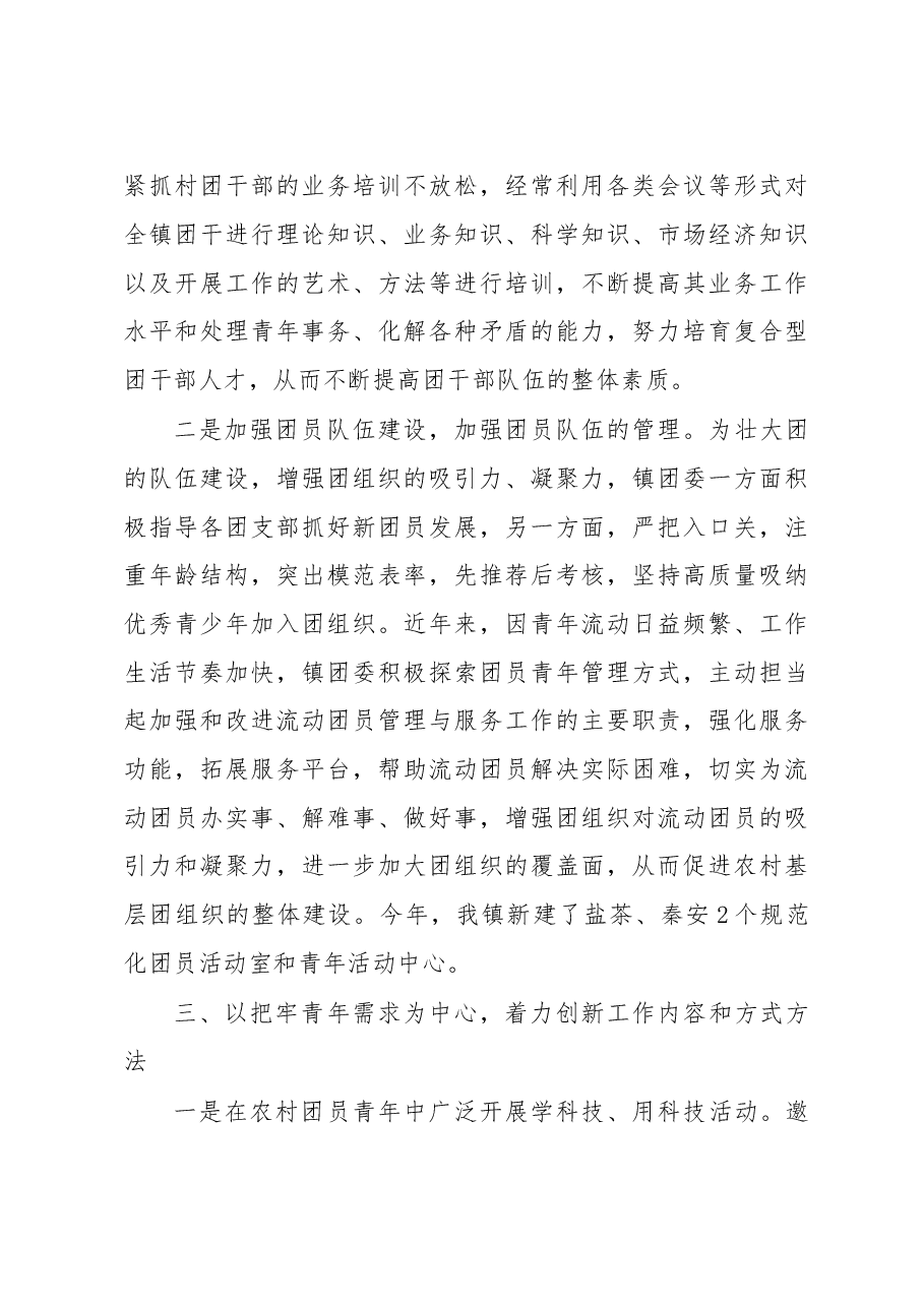 在全市团干部培训班交流研讨会上的发言(转渠口).doc,第3页预览
