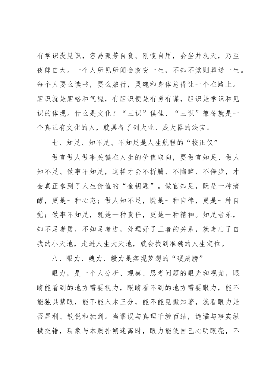 徐文秀:做人做事做官“十悟”.docx,第4页预览