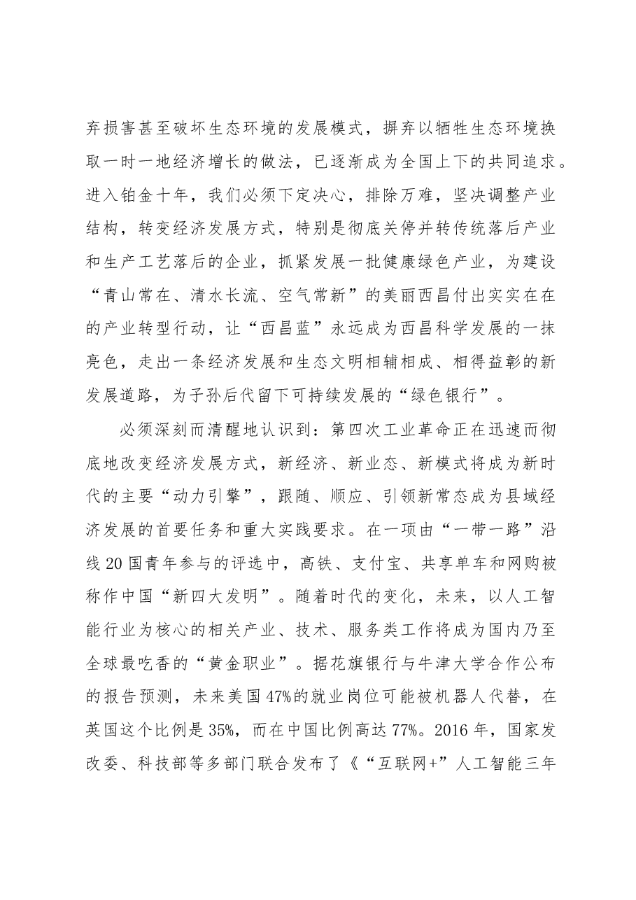 西昌市产业发展大会上的讲话.doc,第3页预览