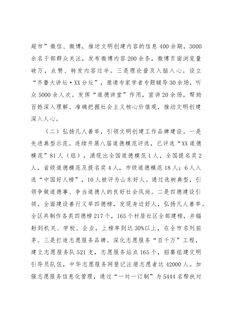 创建文明城部署会讲话.doc,第2页预览