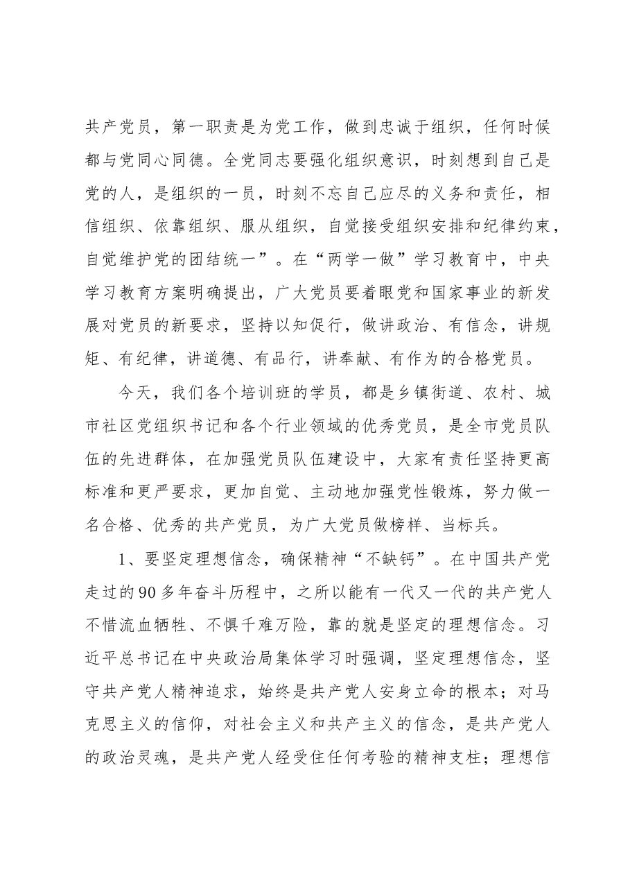 全市乡镇(街道)党委书记、农村党组织书记、城市社区党组织书记、优秀党员 示范培训班开班仪式上的讲话.doc,第3页预览