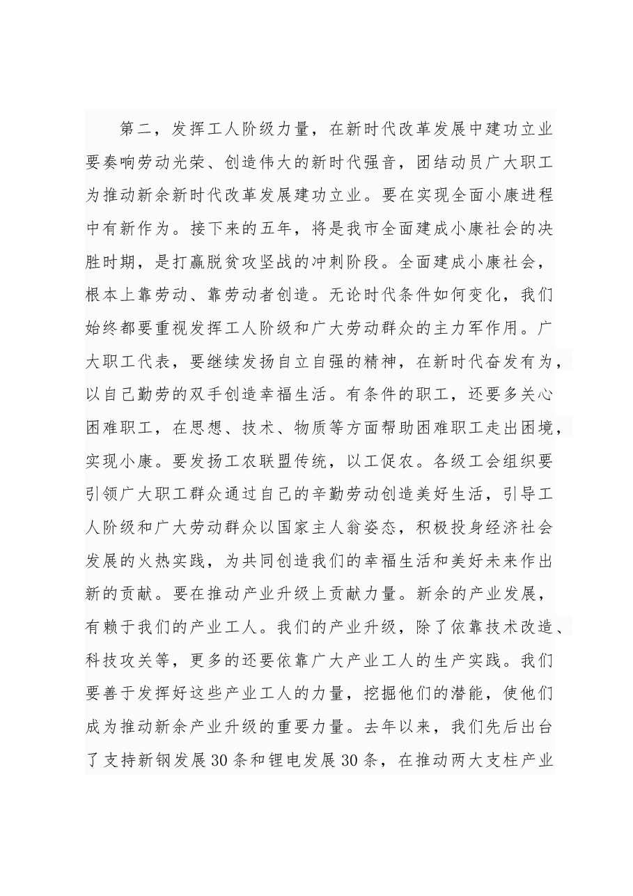 在新余市工会第七次代表大会开幕式上的讲话.docx,第4页预览