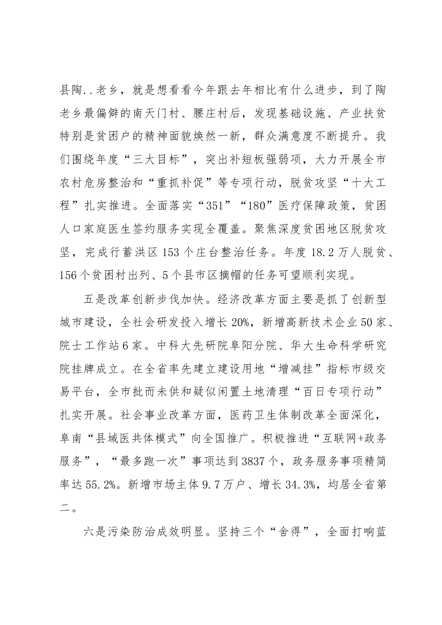 孙正东同志在全市经济形势分析会上的讲话.docx,第4页预览