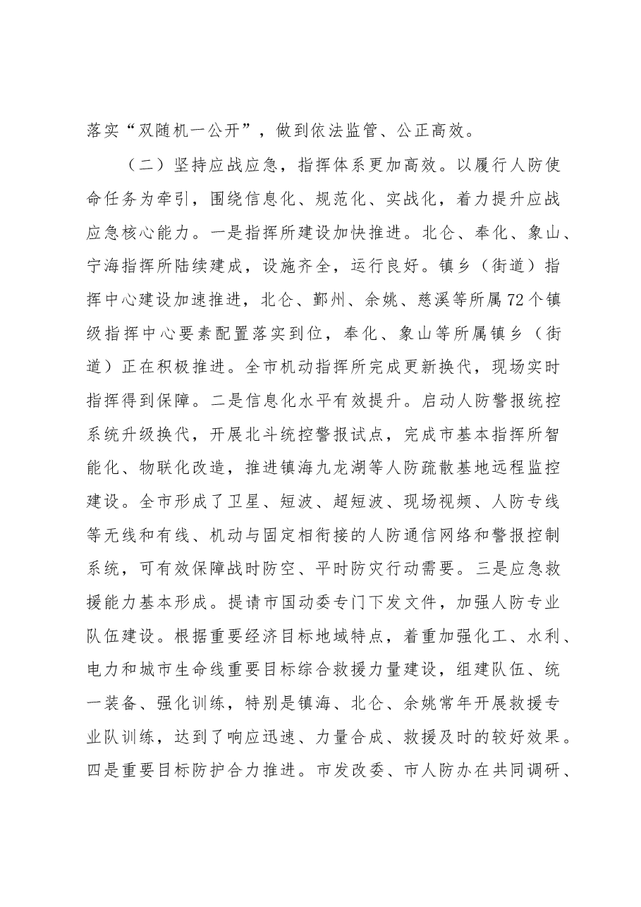 市人防办主任胡望真在2017年全市人防工作会议上的讲话.docx,第3页预览