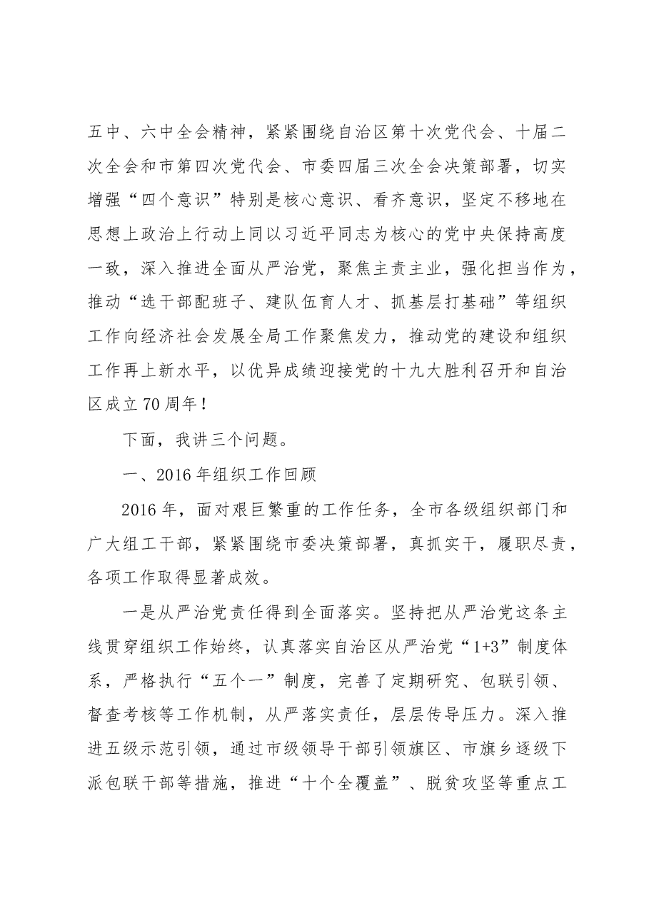 刘瑞杰:在全市组织部长会议上的讲话.docx,第2页预览