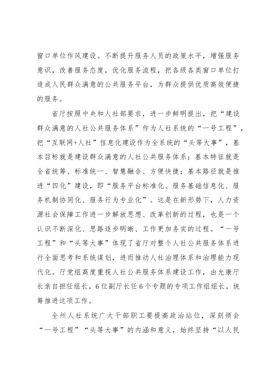 罗卫平:在20XX年全州人社系统半年工作座谈会议上的讲话.docx,第4页预览