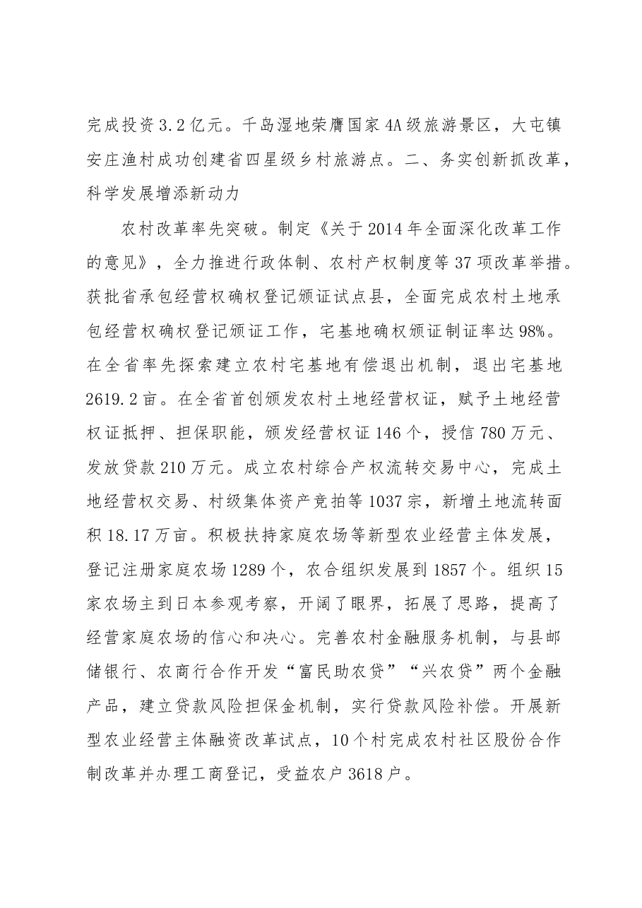 沛县政府工作报告.doc,第3页预览