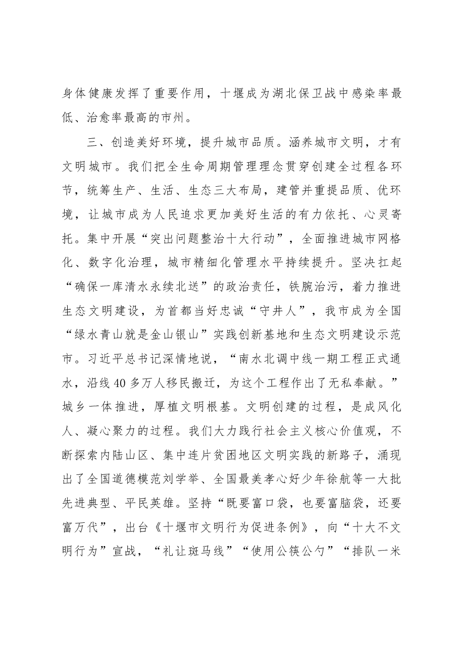 （4篇）在全国精神文明建设表彰大会上的发言.docx，第3页预览