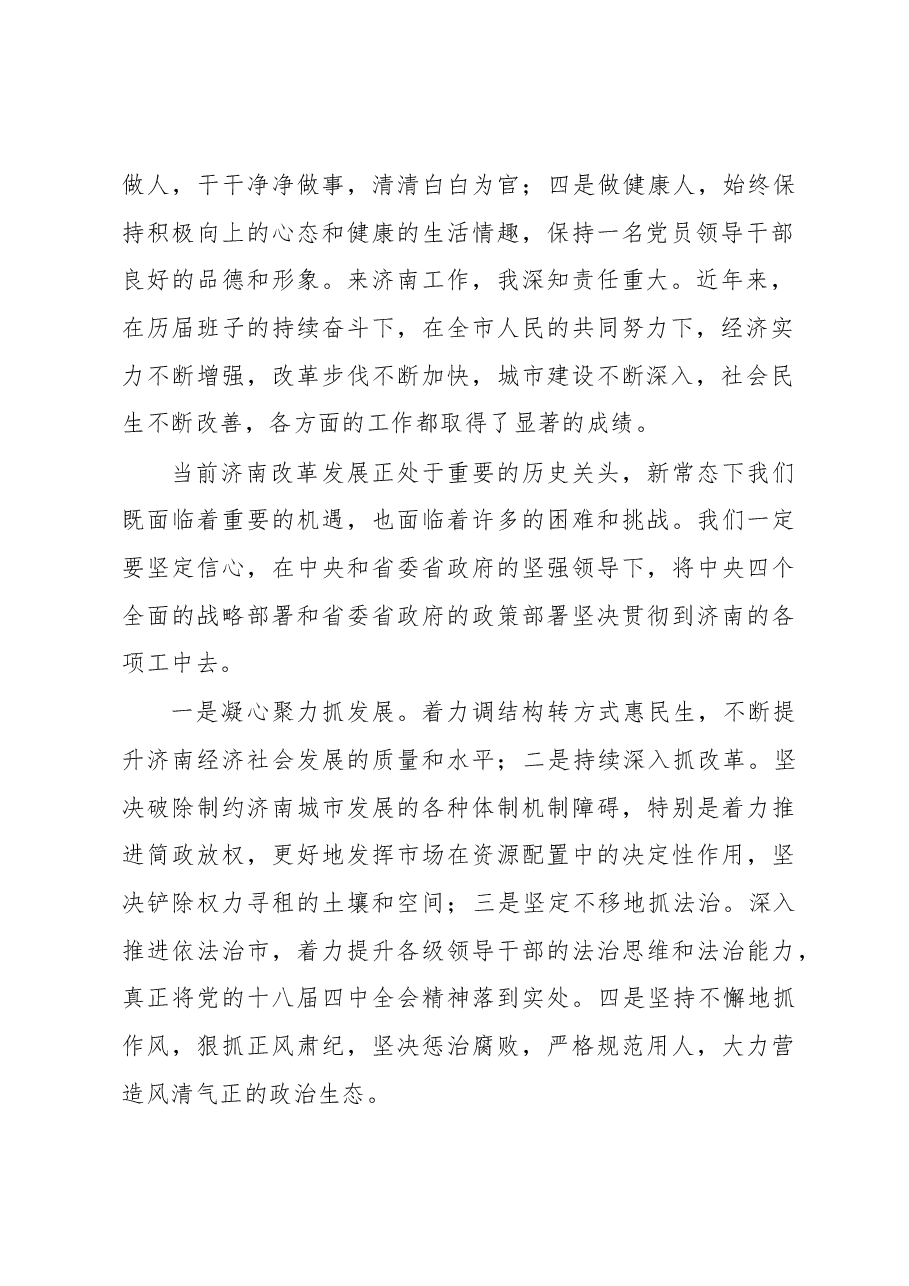 王文涛:在任济南市委书记时的发言.docx,第2页预览