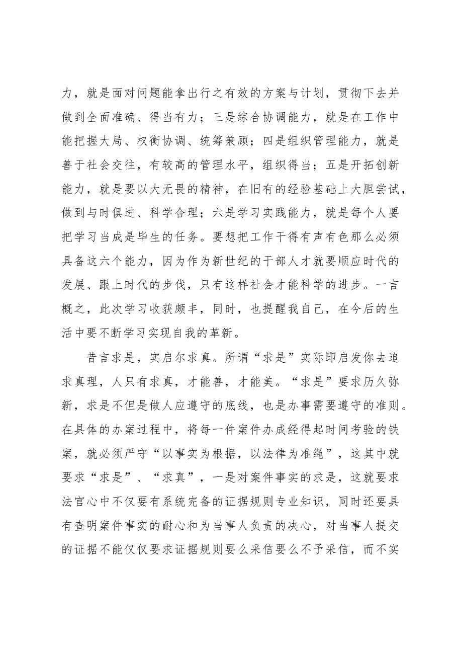 浙江大学学习心得体会.docx,第2页预览