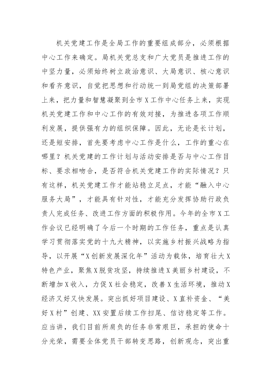 在机关党员大会上的讲话(党总支换届选举工作).docx,第4页预览