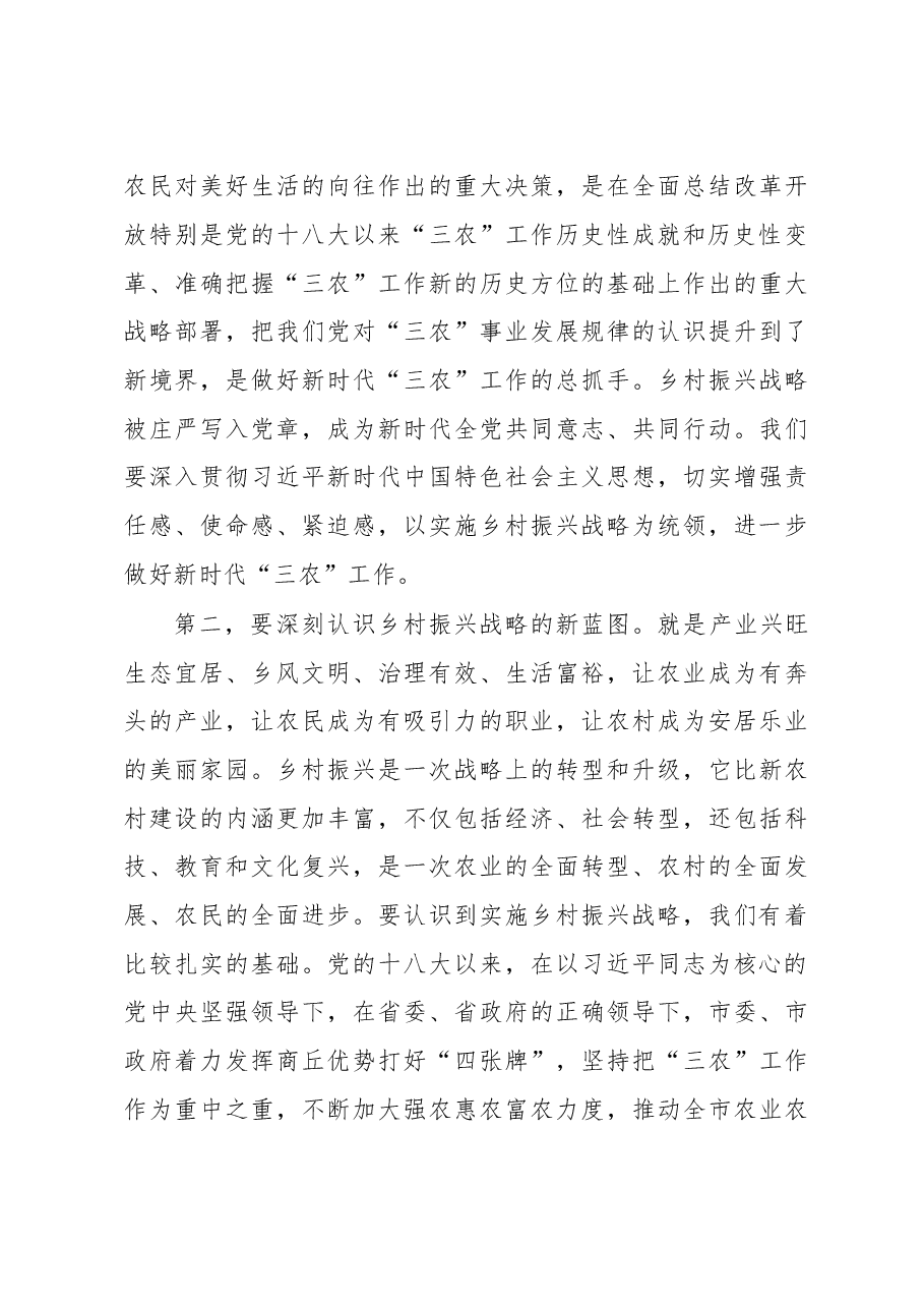 在市委农村工作会议暨实施乡村振兴战略推进会议上的讲话.doc,第4页预览