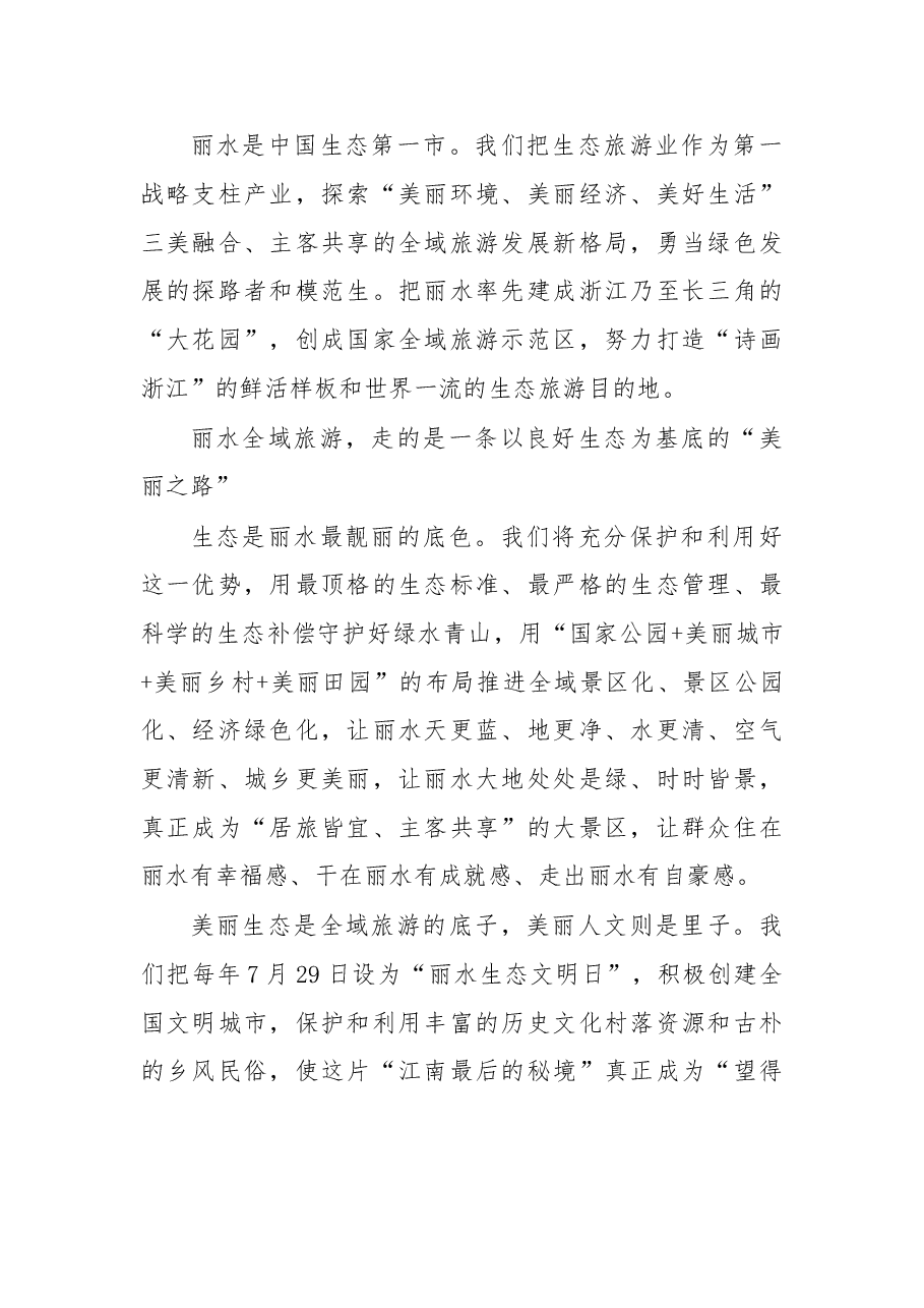 勇当绿色发展的探路者和模范生.doc,第1页预览