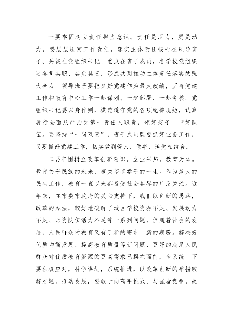 在教育系统党建工作会议上的讲话.docx，第4页预览
