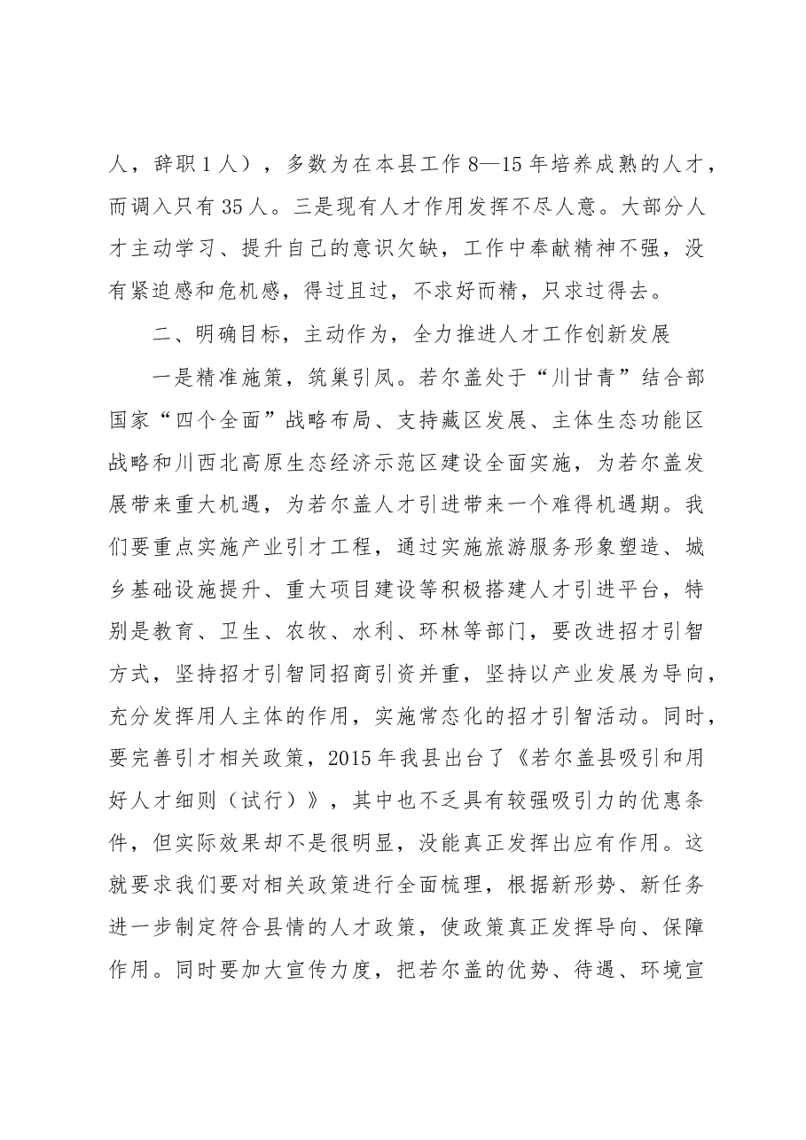 代杰:在全县20XX年人才工作领导小组联席会议上的讲话.docx,第4页预览