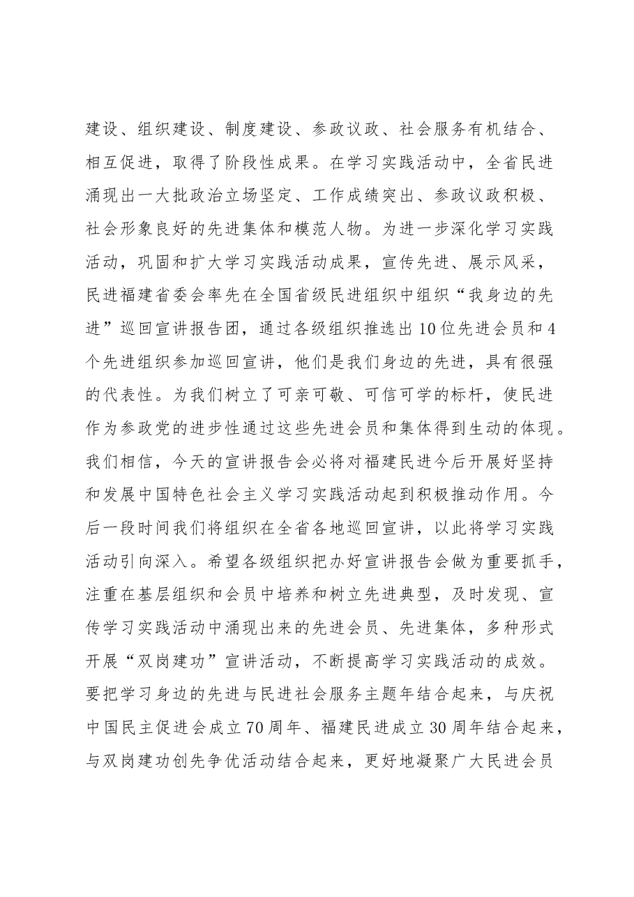 张帆:在“我身边的先进”巡回宣讲报告会上的讲话.docx,第2页预览