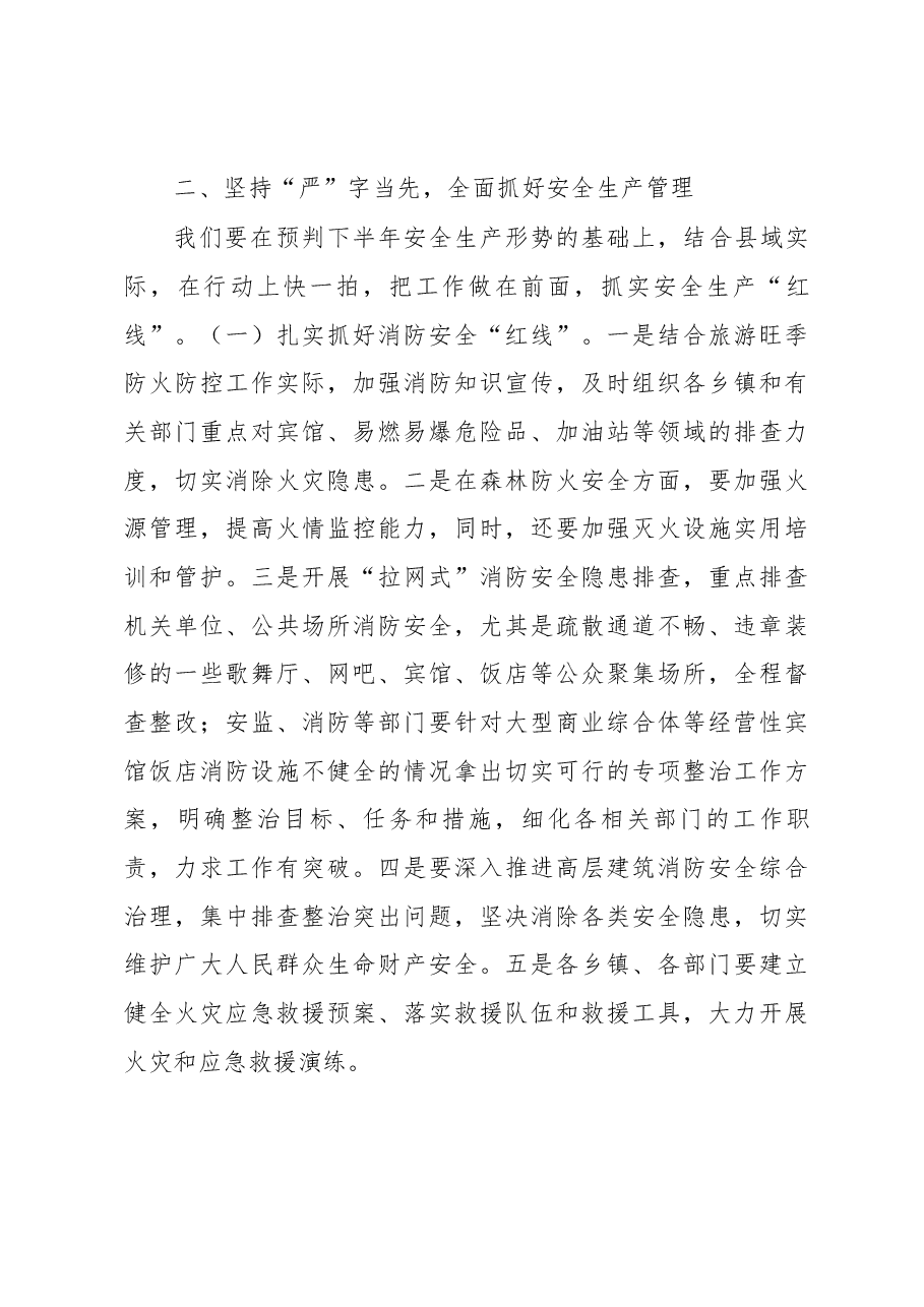 在若尔盖县2018年第三季度安全生产工作联席会议上的讲话.docx,第3页预览