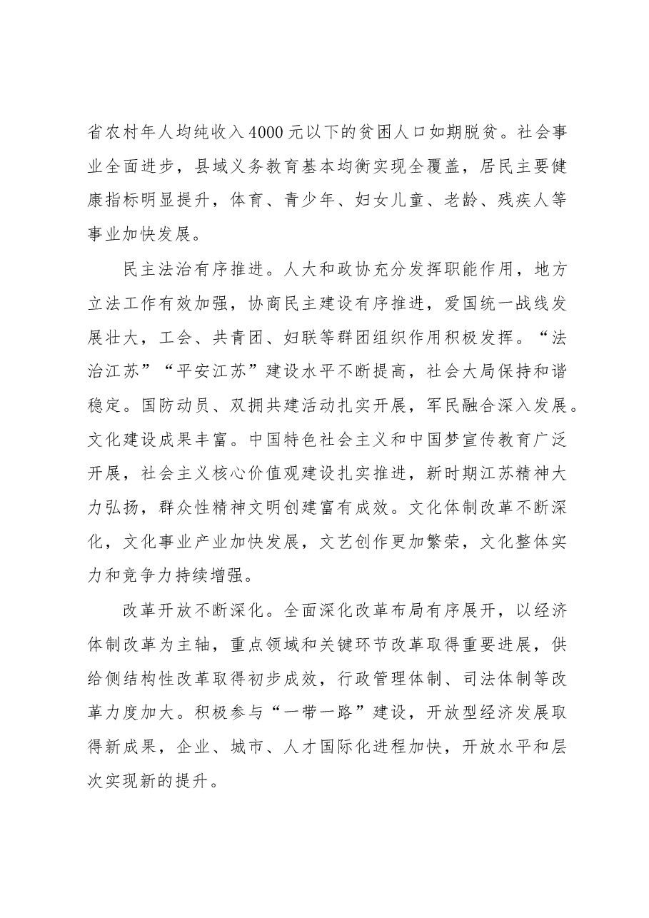 李强:聚力创新、聚焦富民,高水平全面建成小康社会.docx,第3页预览