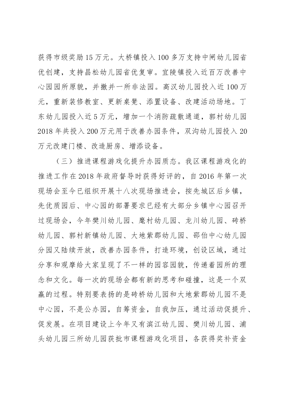 乔志军:在2018年全区学前教育年终总结会上的讲话.docx,第4页预览