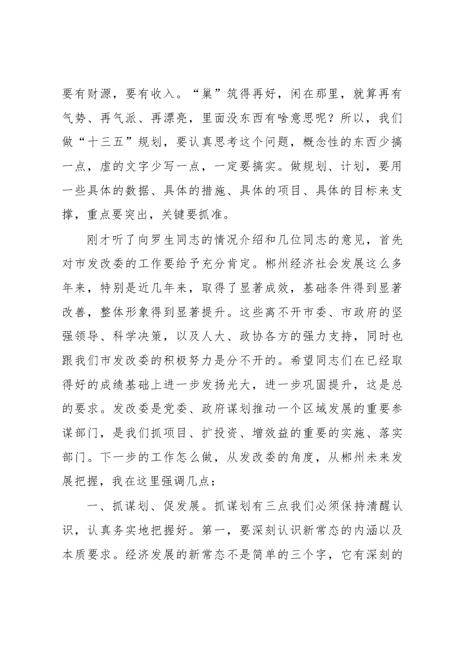 市委书记在市发改委调研时的讲话.docx,第2页预览