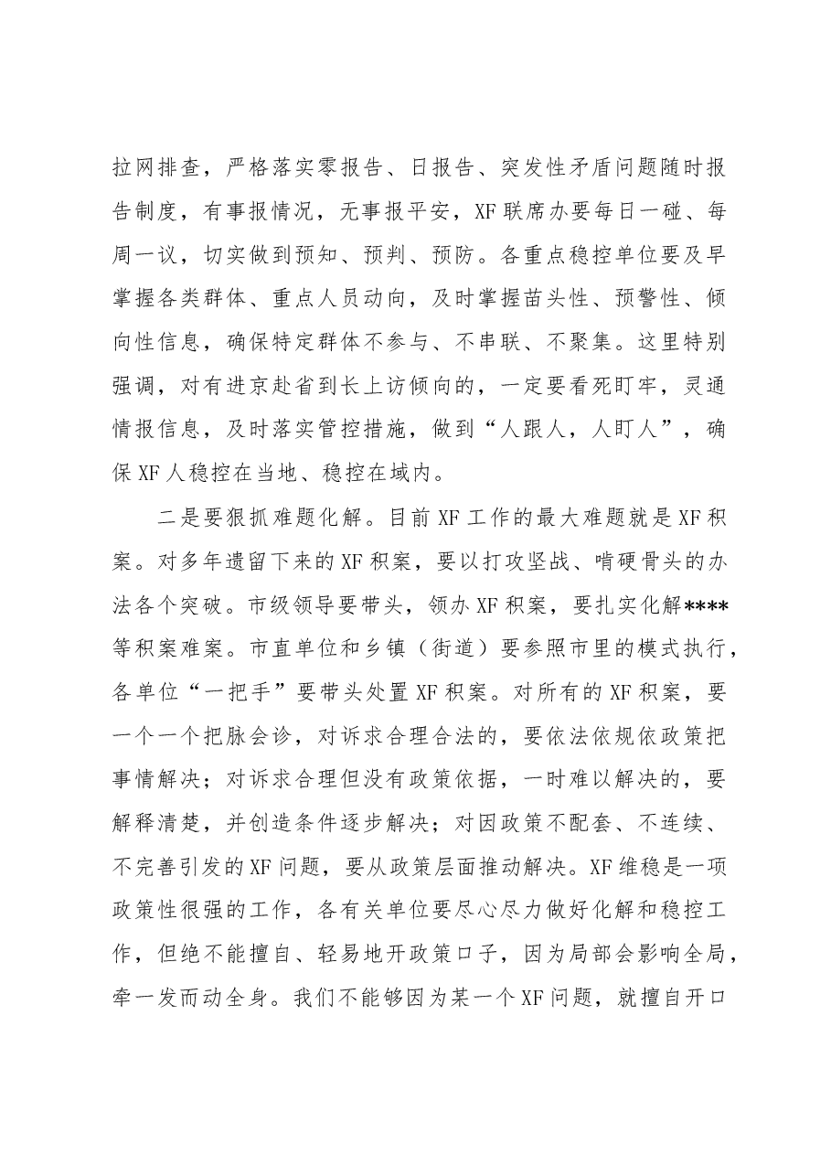 在全市XF工作会议上的讲话.doc,第4页预览