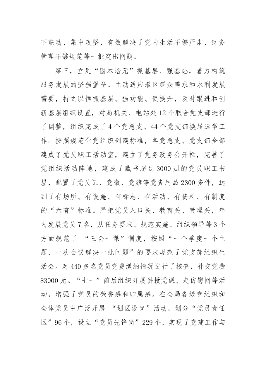 在2018年全局党建暨党风廉政建设工作会议上的讲话.docx,第4页预览