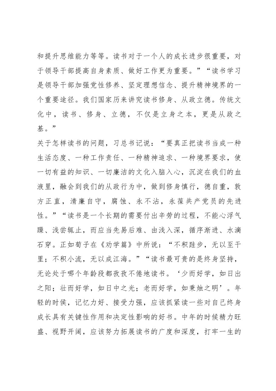 在市政协机关“诵读经典 书香政协”读书活动动员会上的讲话.docx,第3页预览