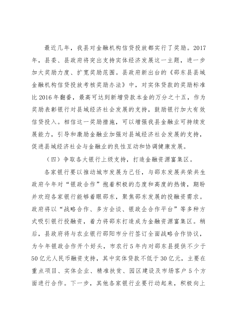 在全县财税金融工作会上的讲话.docx,第3页预览