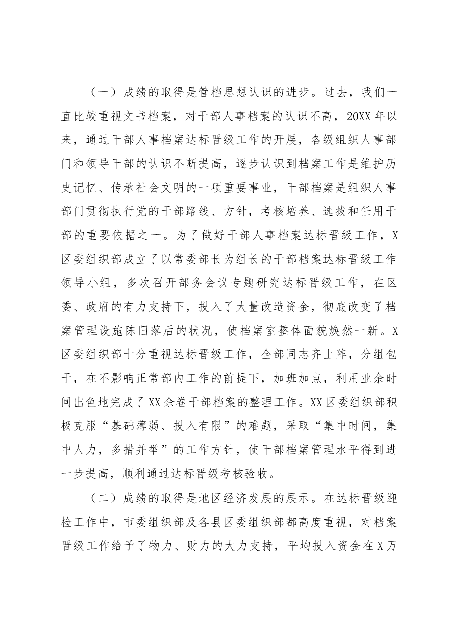 在全市干部人事档案管理工作会议上的讲话.docx,第2页预览