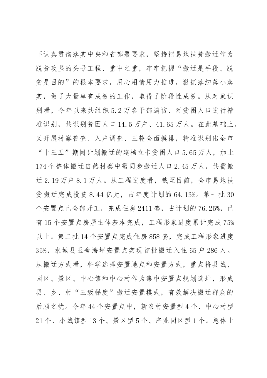 周荣市长在全市易地扶贫搬迁工作推进会上的讲话.docx,第3页预览
