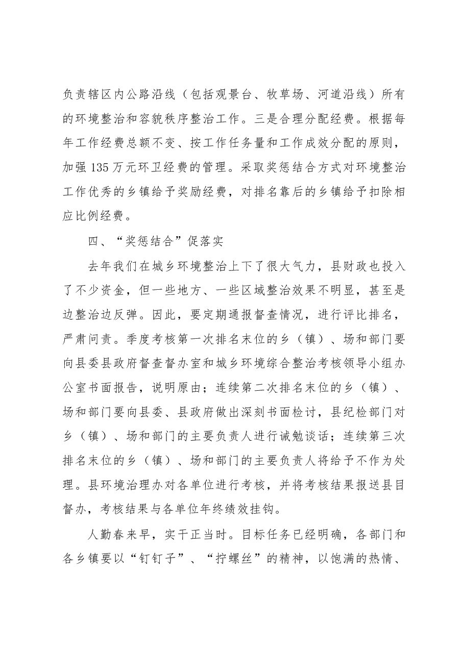 在全县开展城乡美化净化行动大会上的讲话.docx,第4页预览